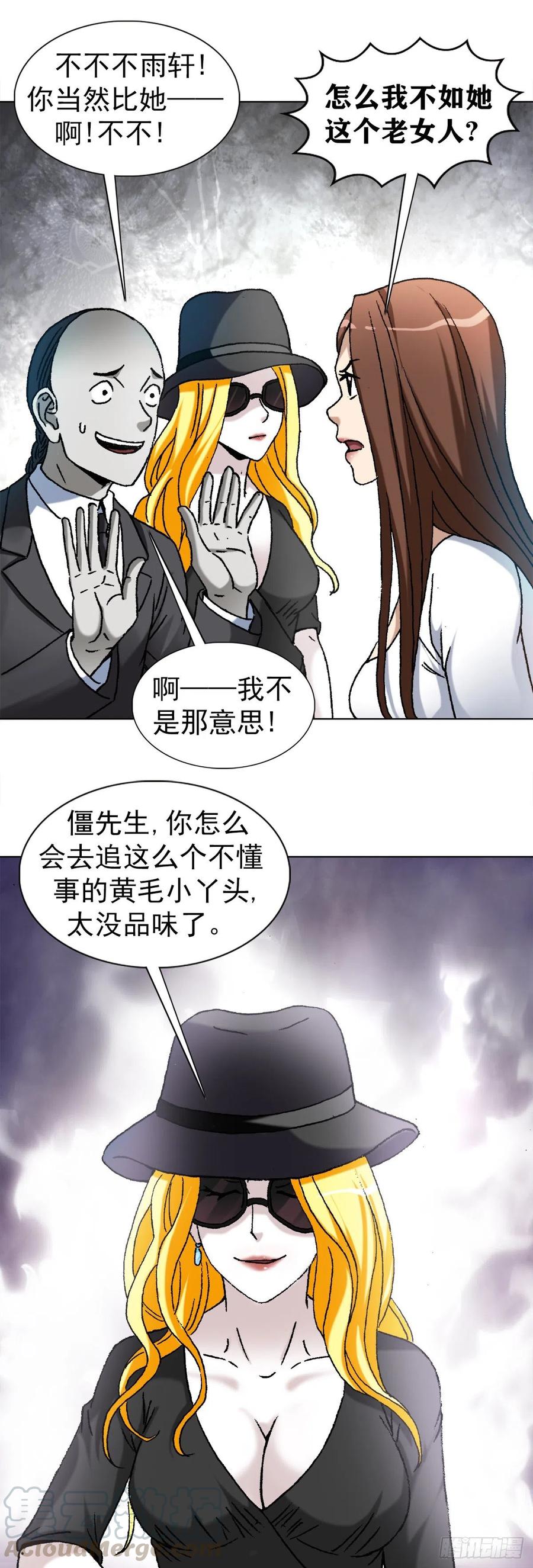 中国惊奇先生（神鬼七杀令） 1172 两个女人一台戏 第11页