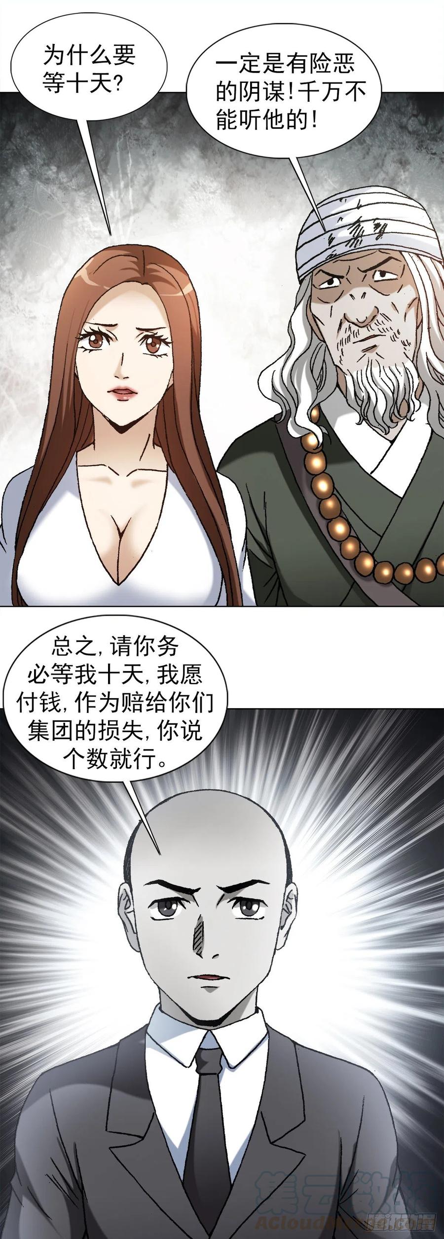 中国惊奇先生（神鬼七杀令） 1172 两个女人一台戏 第5页
