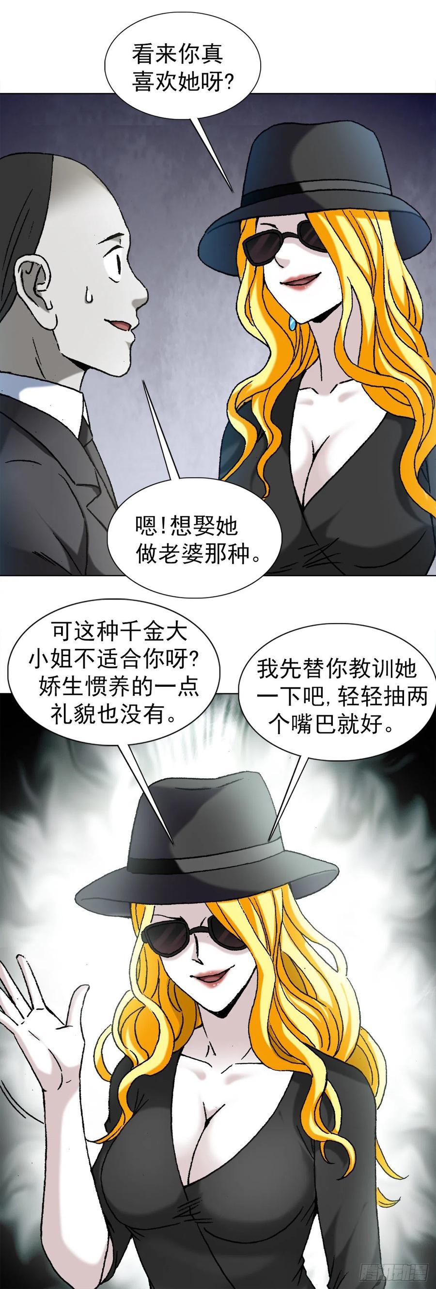 中国惊奇先生（神鬼七杀令） 1172 两个女人一台戏 第20页