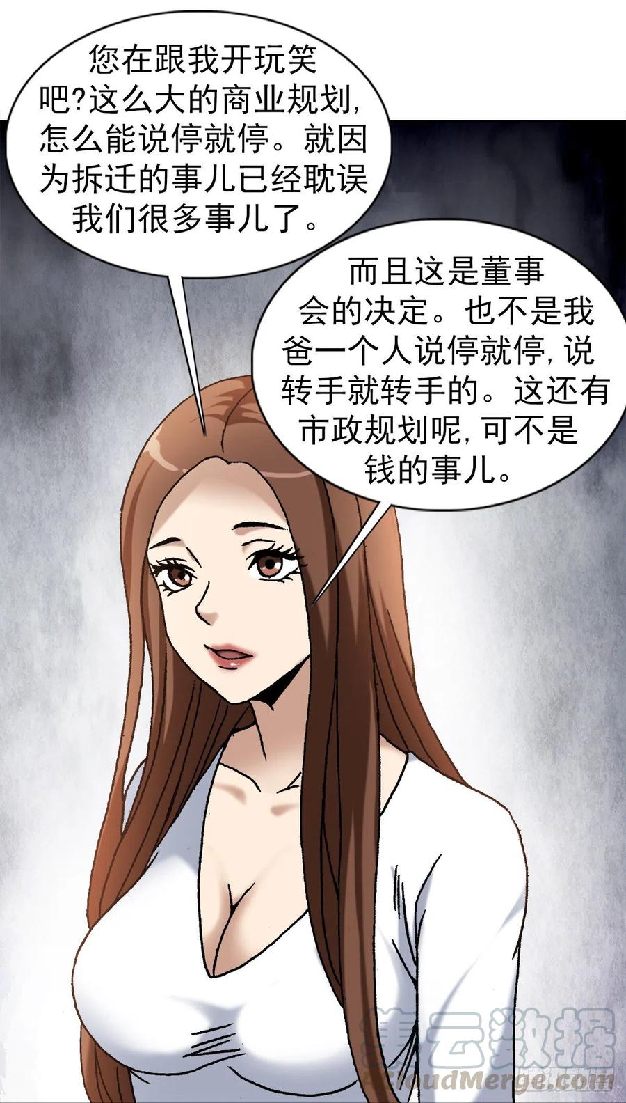 中国惊奇先生（神鬼七杀令） 1172 两个女人一台戏 第3页