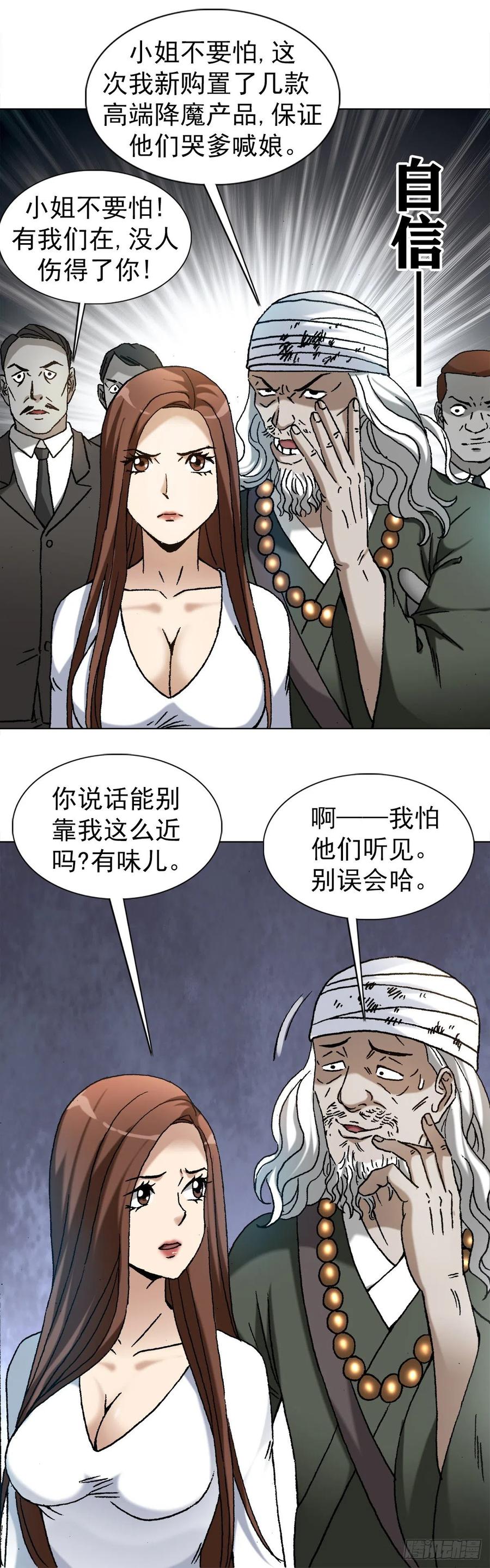 中国惊奇先生（神鬼七杀令） 1172 两个女人一台戏 第18页