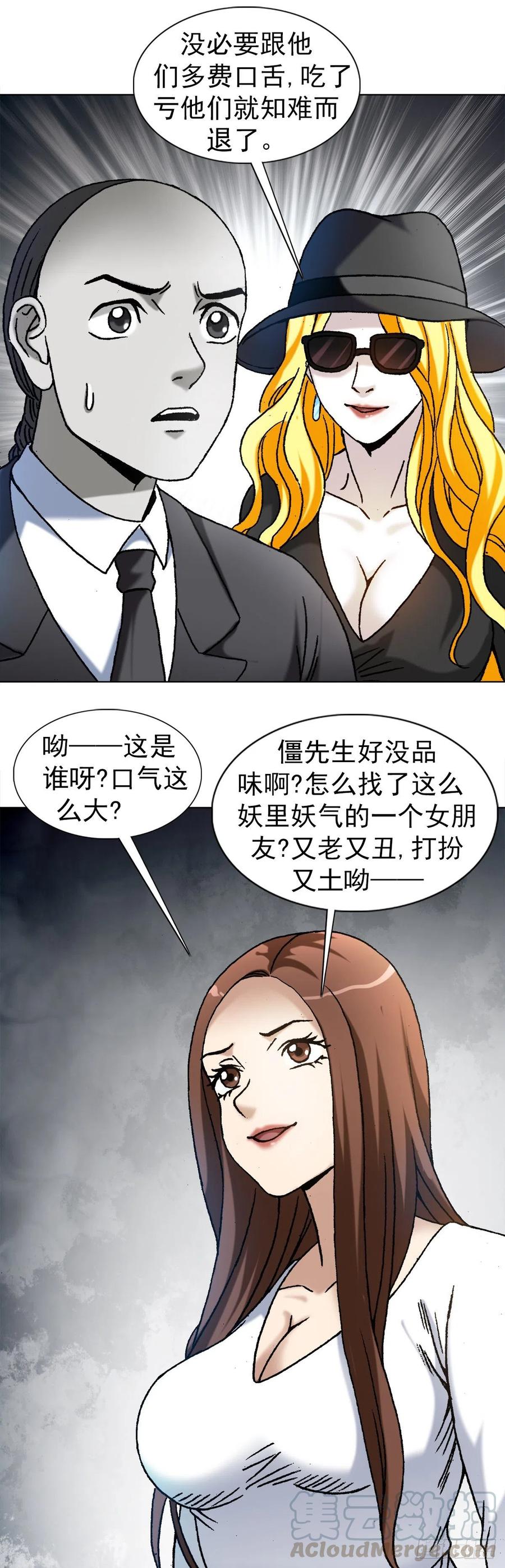 中国惊奇先生（神鬼七杀令） 1172 两个女人一台戏 第7页