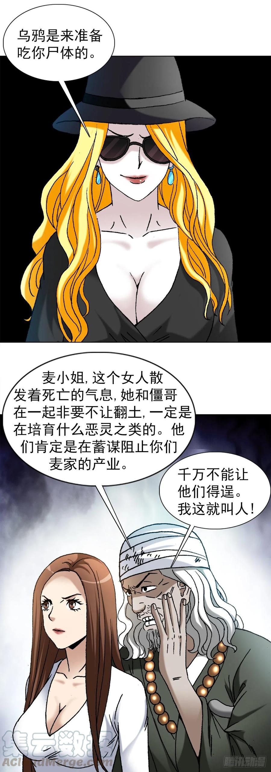 中国惊奇先生（神鬼七杀令） 1172 两个女人一台戏 第15页
