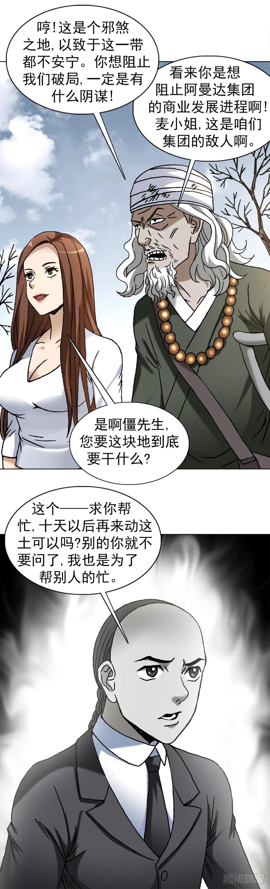 中国惊奇先生（神鬼七杀令） 1172 两个女人一台戏 第4页