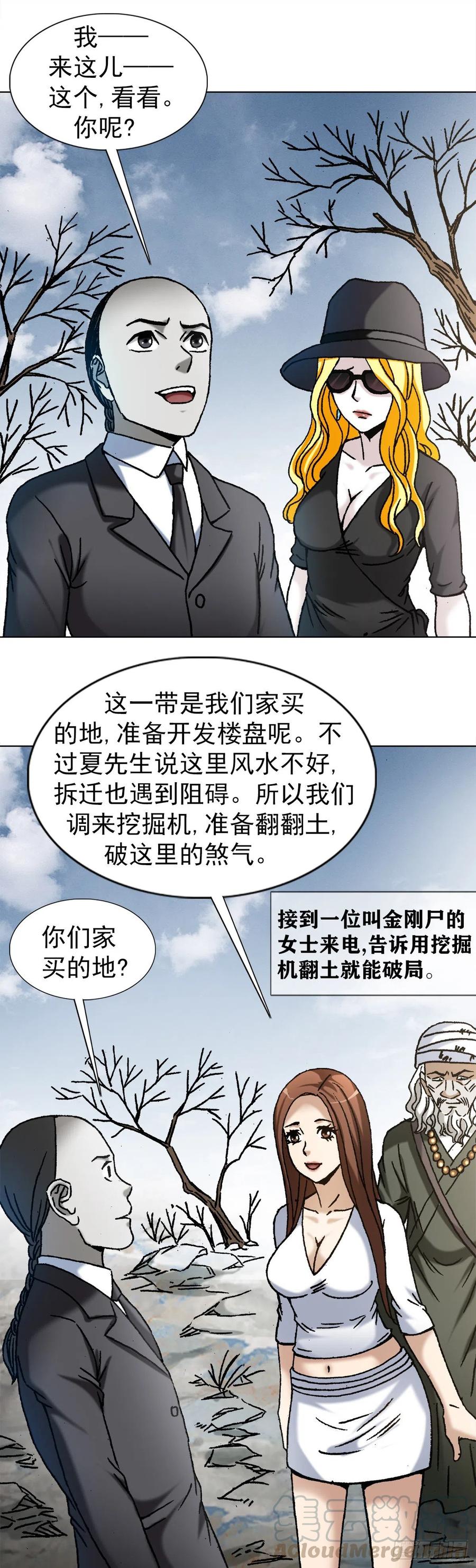 中国惊奇先生（神鬼七杀令） 1172 两个女人一台戏 第1页