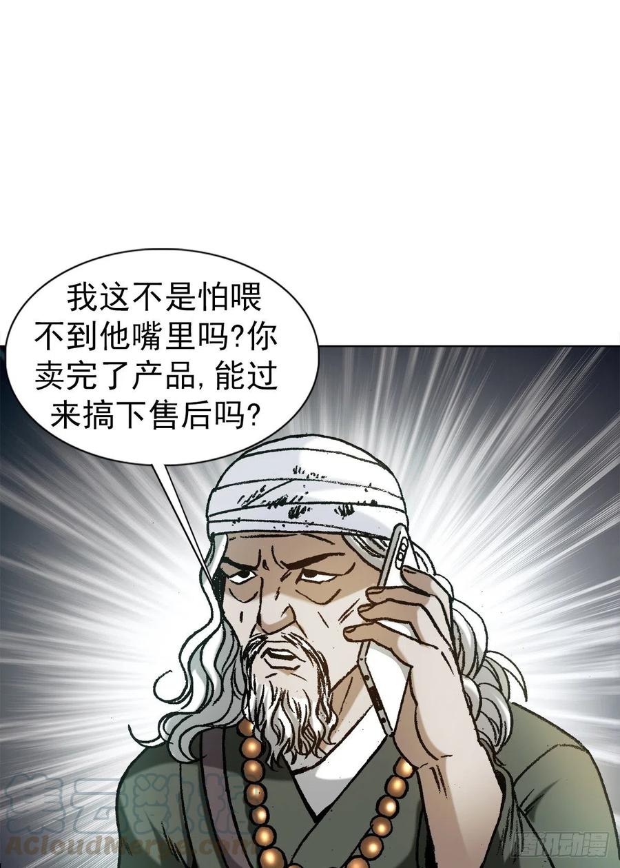 中国惊奇先生（神鬼七杀令） 1173 江湖救急 第3页