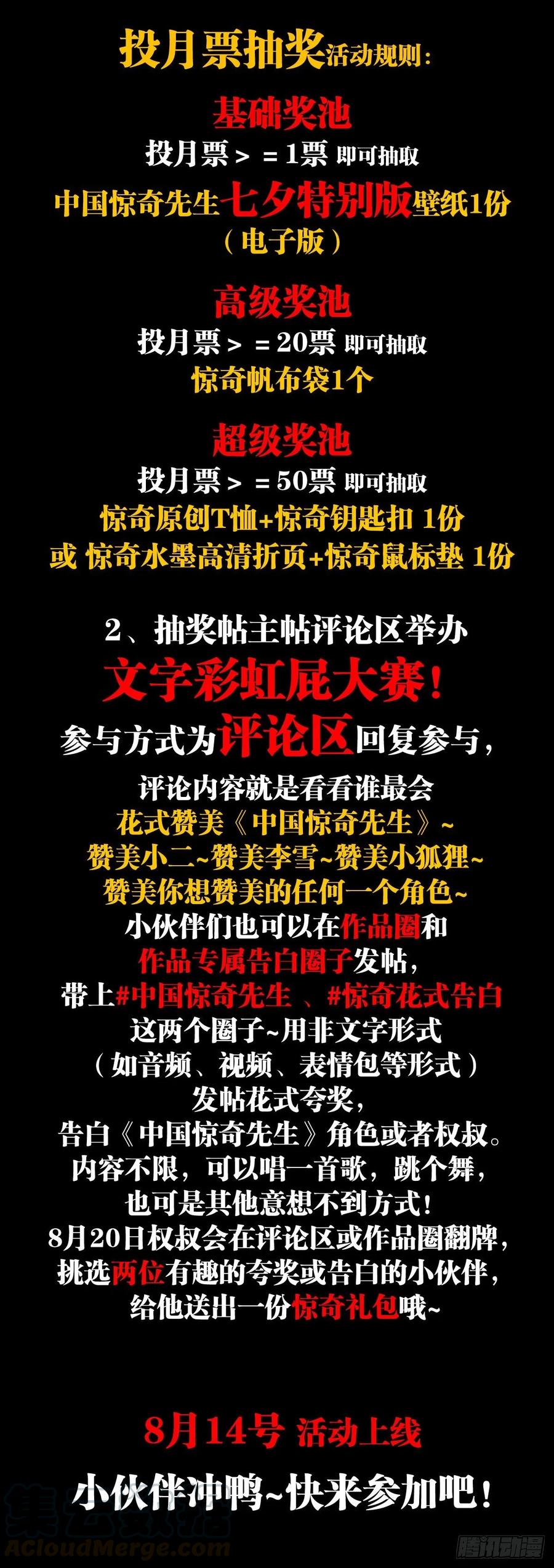 中国惊奇先生（神鬼七杀令） 1173 江湖救急 第23页
