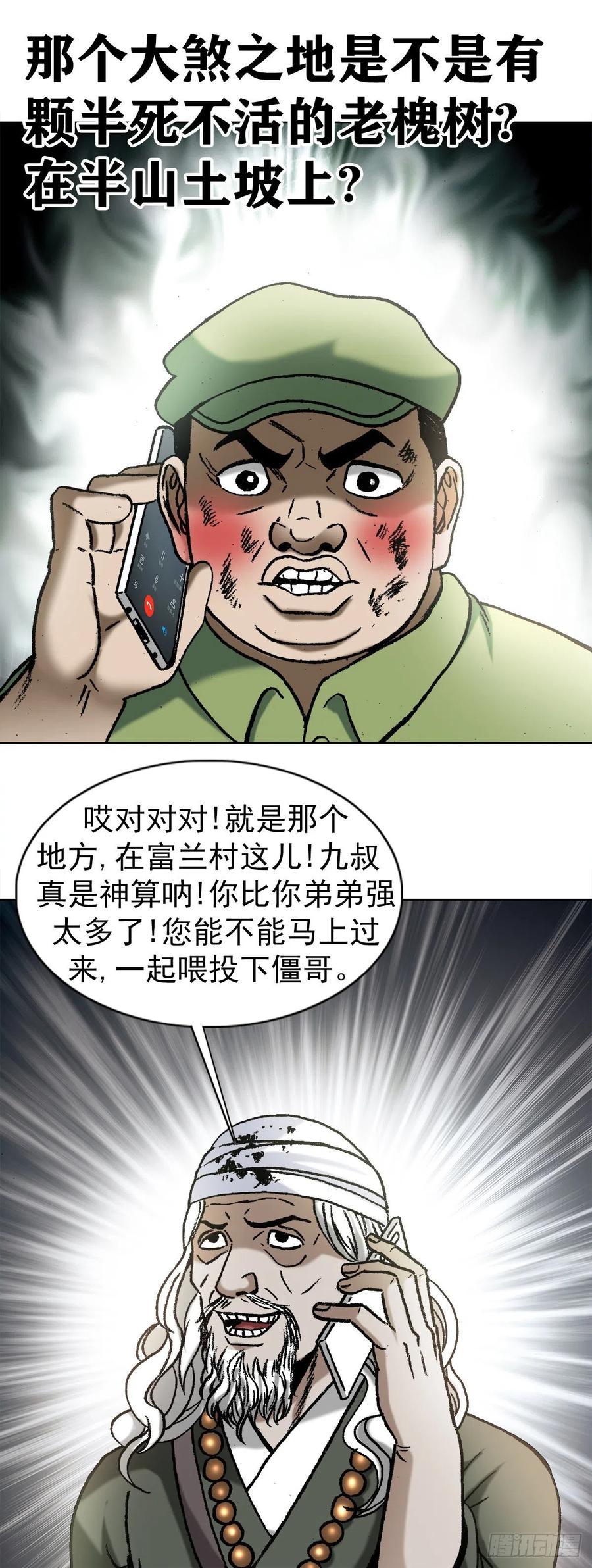 中国惊奇先生（神鬼七杀令） 1173 江湖救急 第6页
