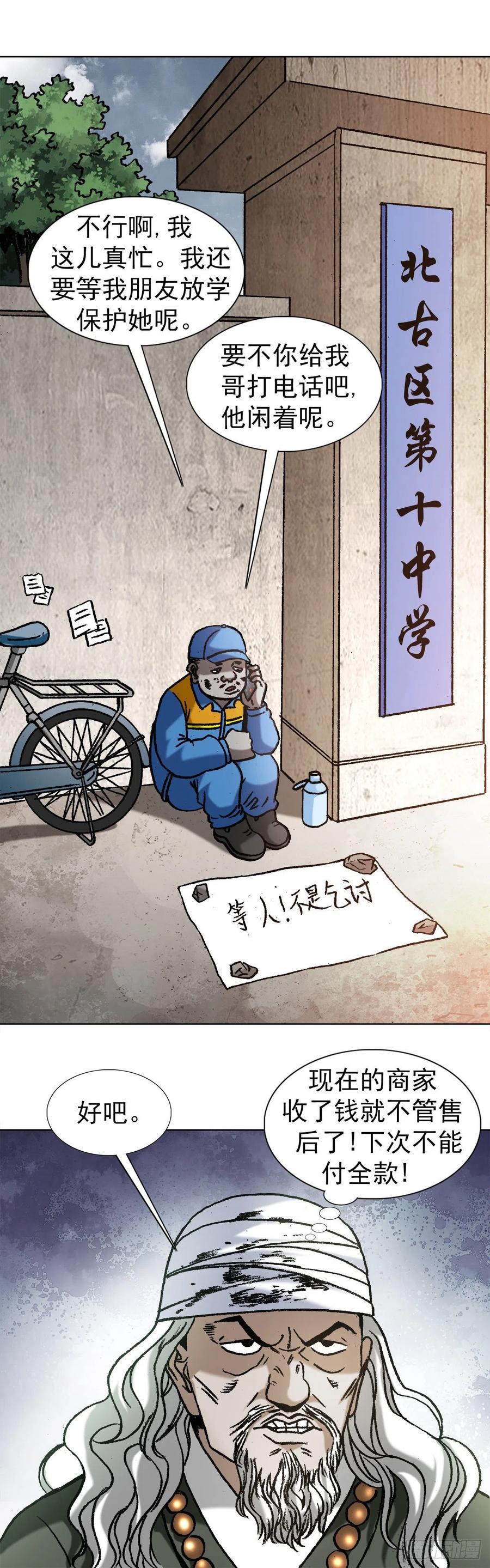 中国惊奇先生（神鬼七杀令） 1173 江湖救急 第4页