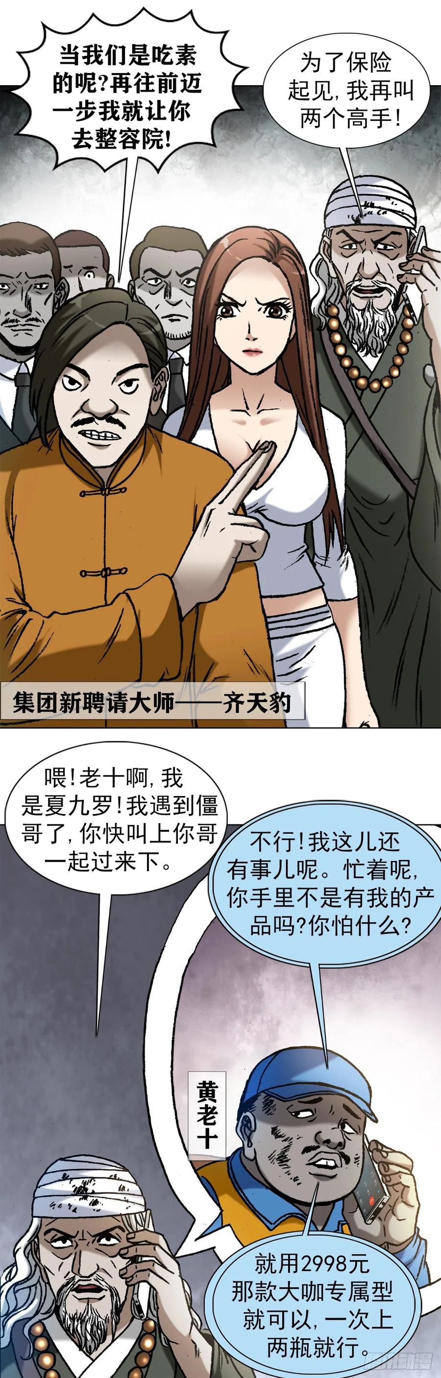 中国惊奇先生（神鬼七杀令） 1173 江湖救急 第2页