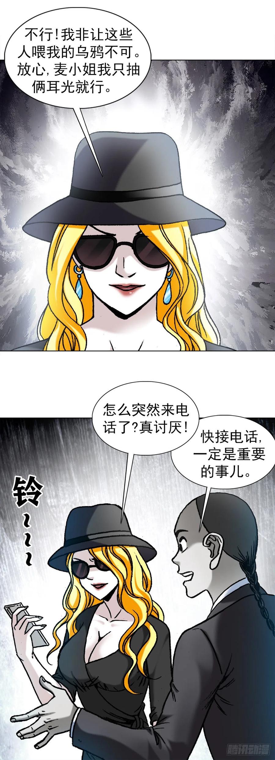 中国惊奇先生（神鬼七杀令） 1173 江湖救急 第14页