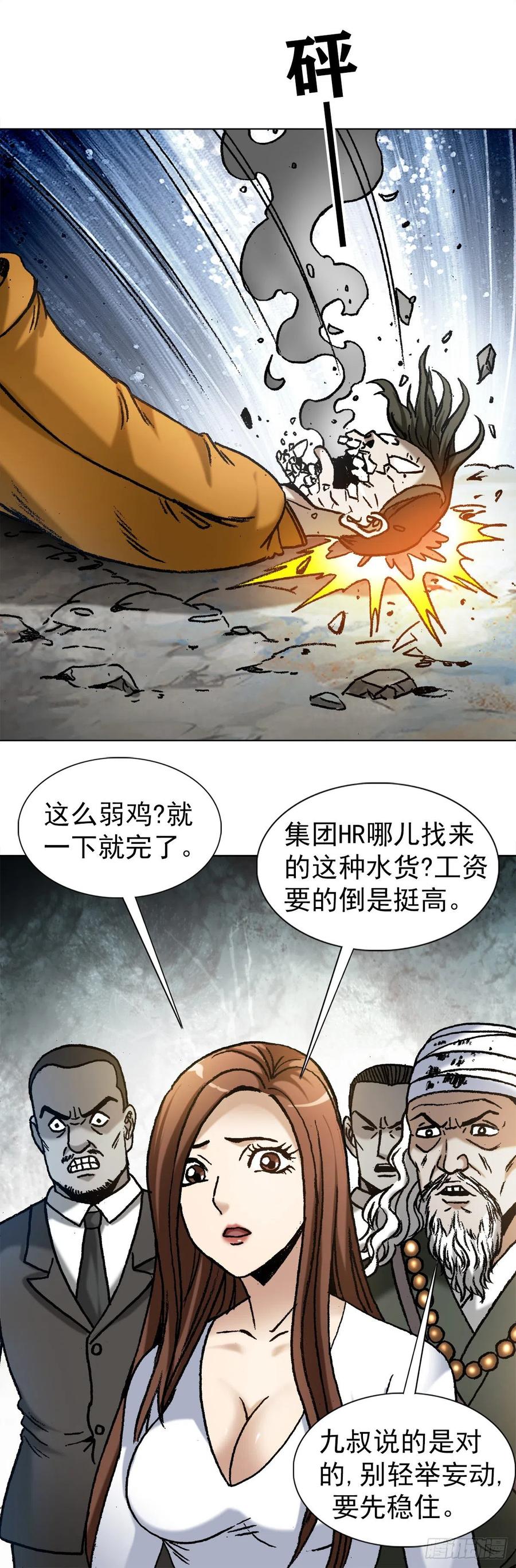 中国惊奇先生（神鬼七杀令） 1173 江湖救急 第12页