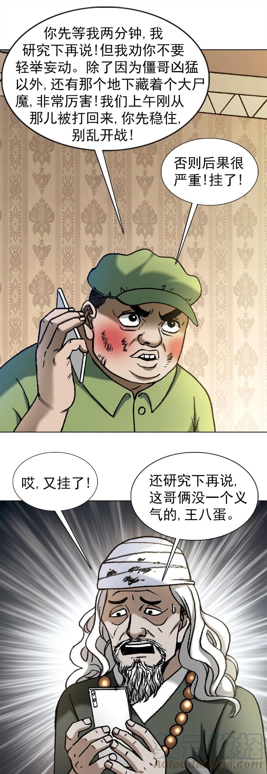 中国惊奇先生（神鬼七杀令） 1173 江湖救急 第7页