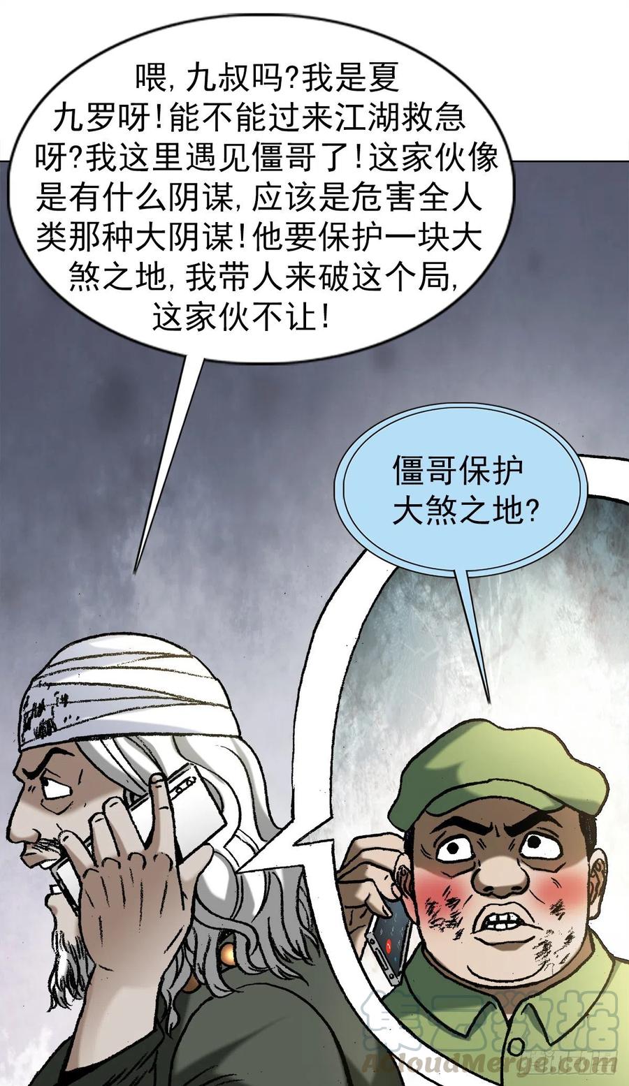 中国惊奇先生（神鬼七杀令） 1173 江湖救急 第5页