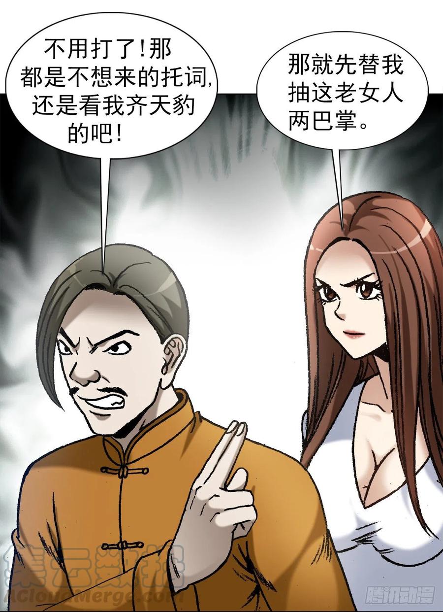 中国惊奇先生（神鬼七杀令） 1173 江湖救急 第9页