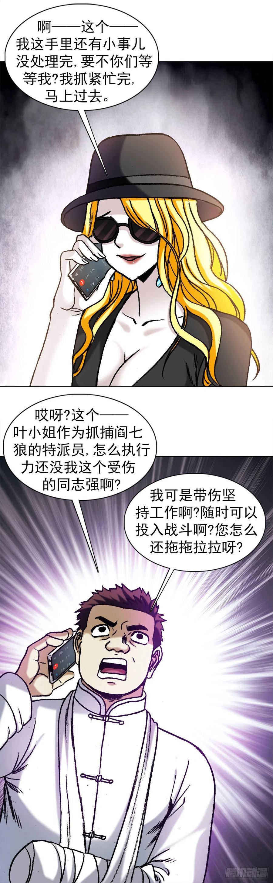 中国惊奇先生（神鬼七杀令） 1173 江湖救急 第18页