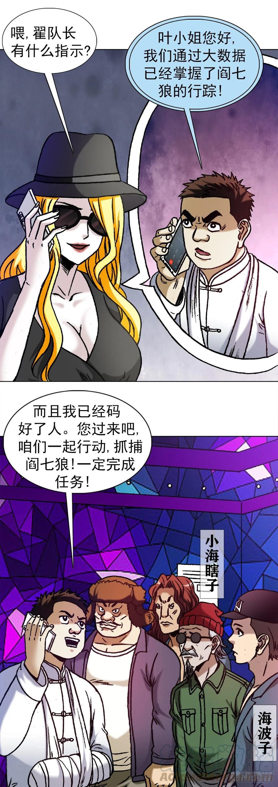 中国惊奇先生（神鬼七杀令） 1173 江湖救急 第17页