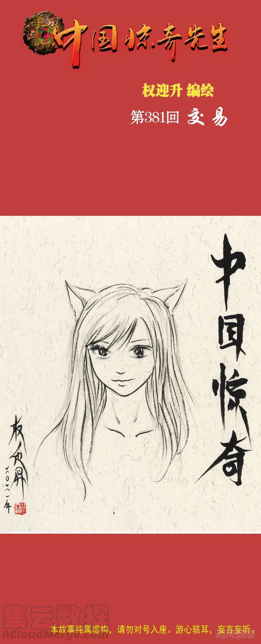 中国惊奇先生（神鬼七杀令） 1174 猎物上门 第1页
