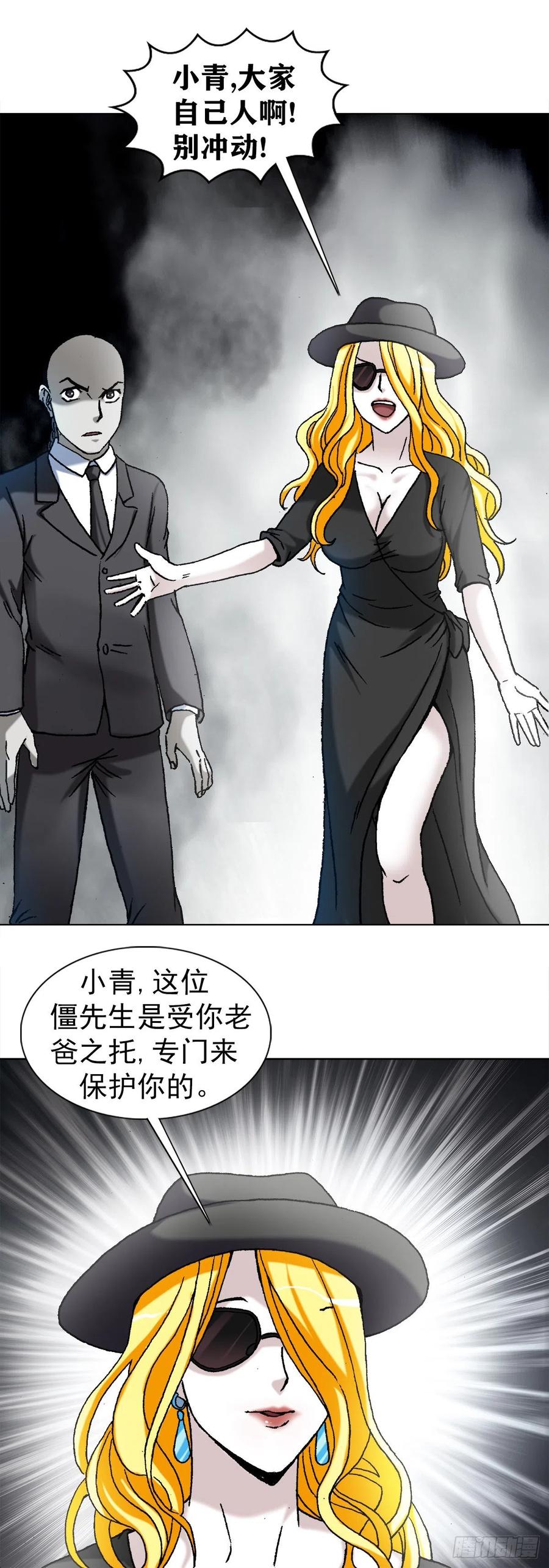 中国惊奇先生（神鬼七杀令） 1174 猎物上门 第14页