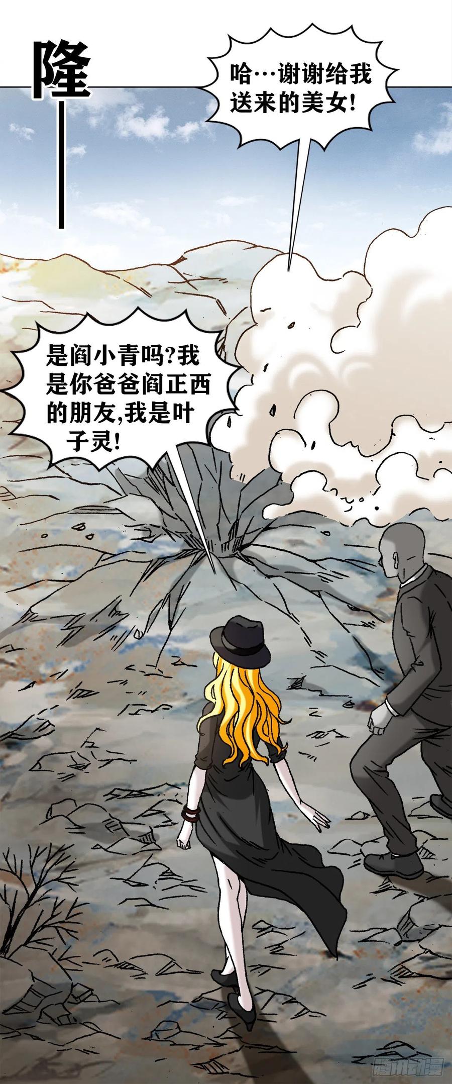中国惊奇先生（神鬼七杀令） 1174 猎物上门 第8页