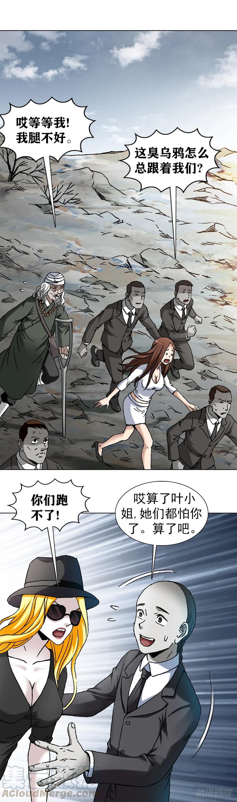 中国惊奇先生（神鬼七杀令） 1174 猎物上门 第3页