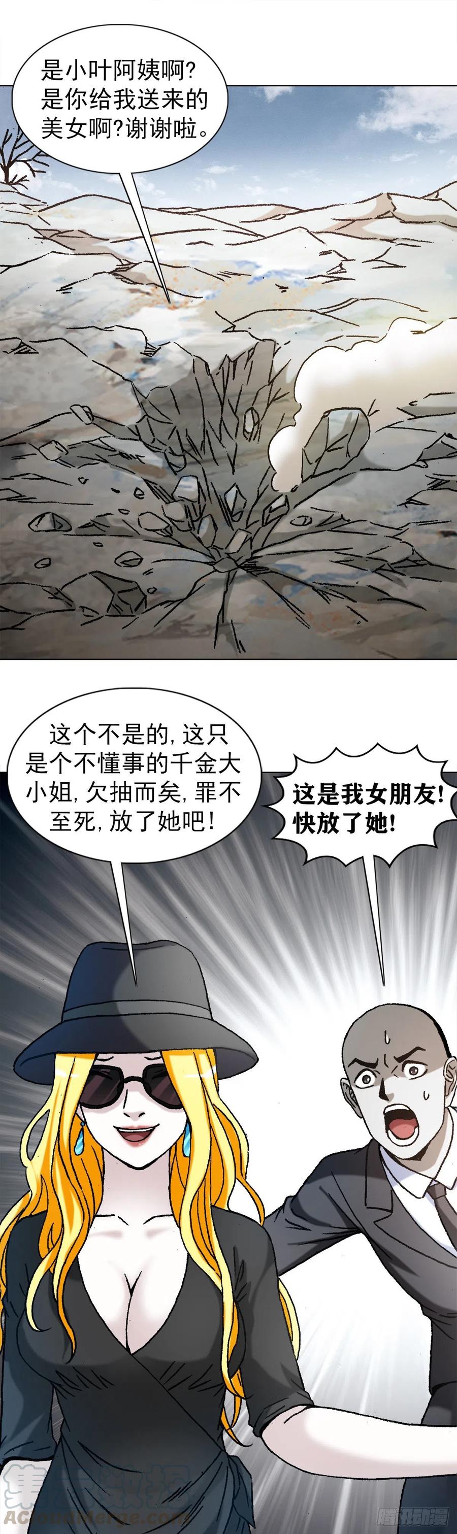 中国惊奇先生（神鬼七杀令） 1174 猎物上门 第9页