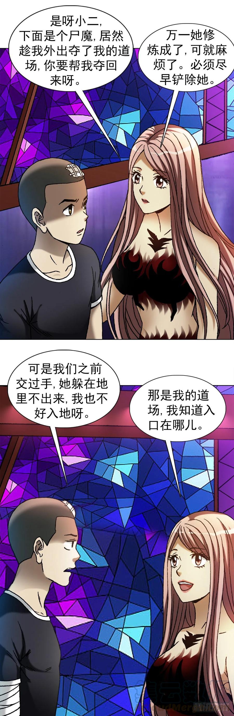中国惊奇先生（神鬼七杀令） 1174 猎物上门 第19页