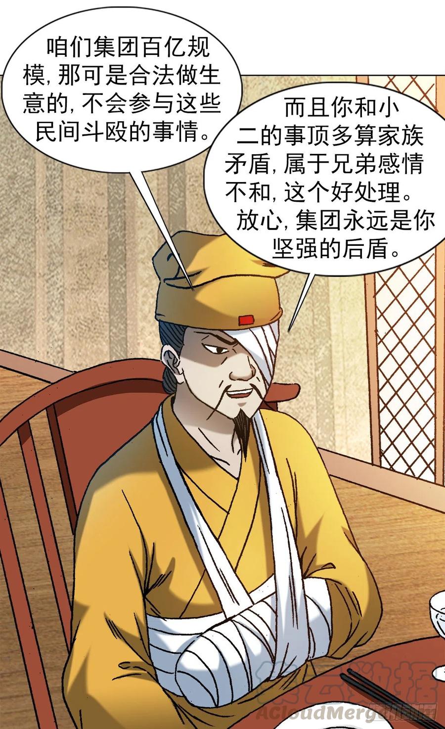 中国惊奇先生（神鬼七杀令） 1175 担责 第9页