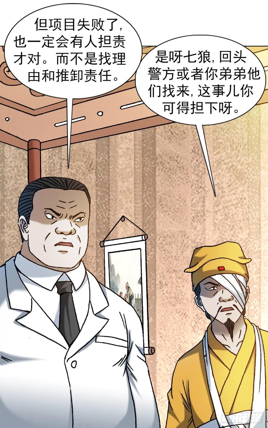 中国惊奇先生（神鬼七杀令） 1175 担责 第8页