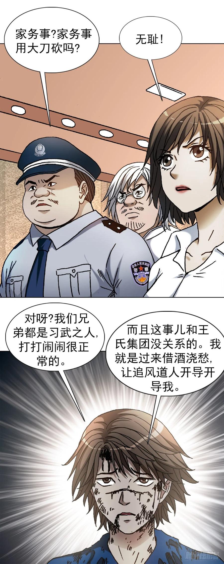 中国惊奇先生（神鬼七杀令） 1175 担责 第18页