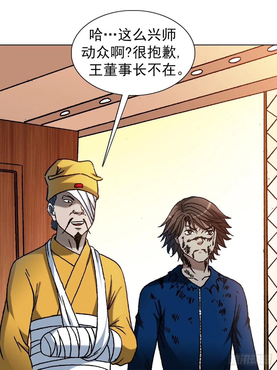 中国惊奇先生（神鬼七杀令） 1175 担责 第16页