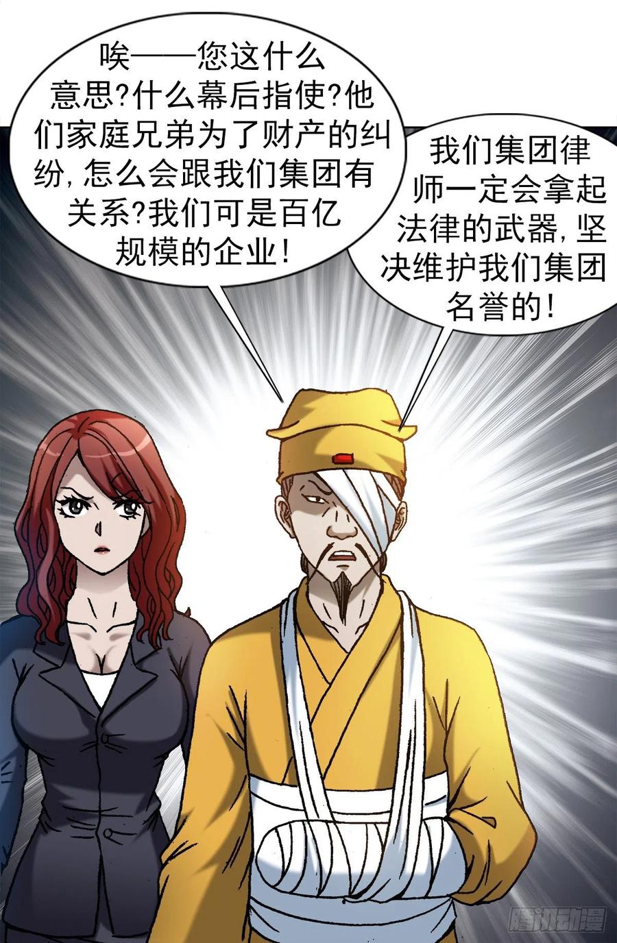 中国惊奇先生（神鬼七杀令） 1175 担责 第20页
