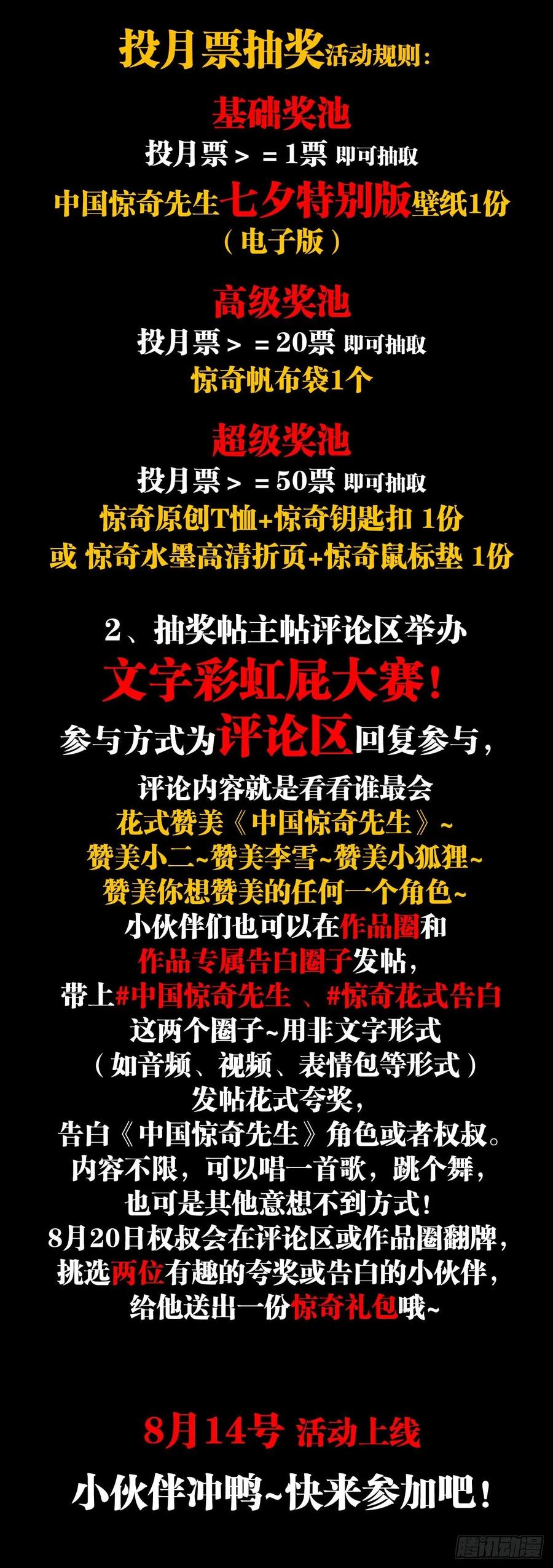 中国惊奇先生（神鬼七杀令） 1175 担责 第22页