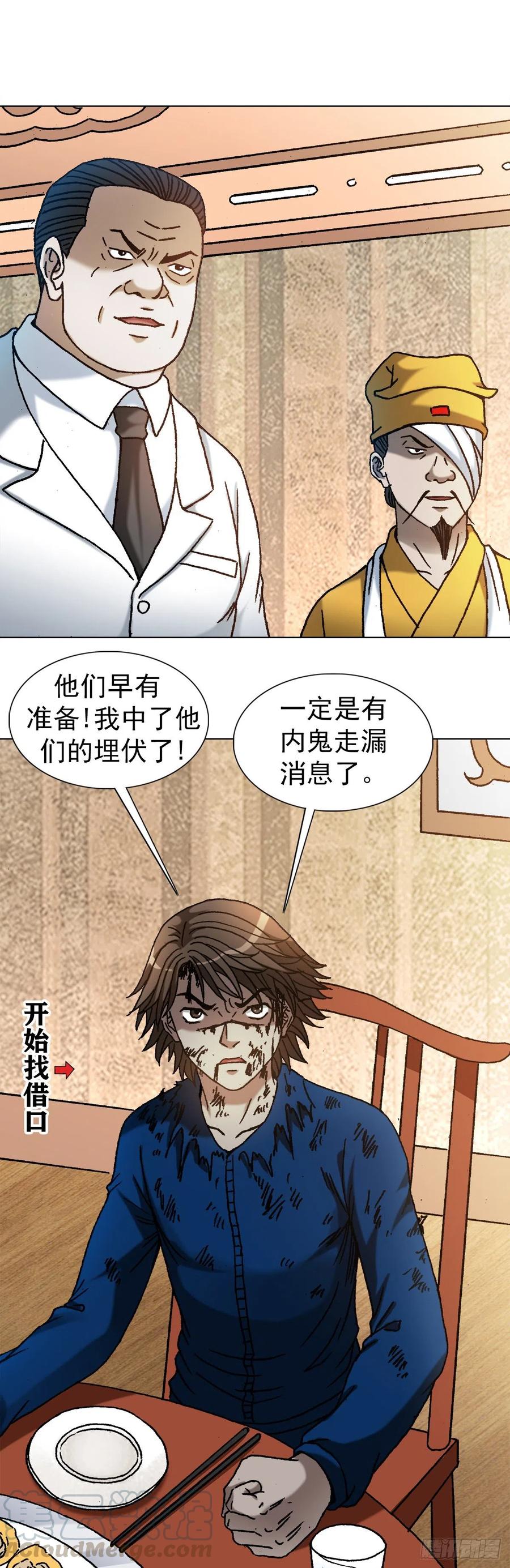 中国惊奇先生（神鬼七杀令） 1175 担责 第3页