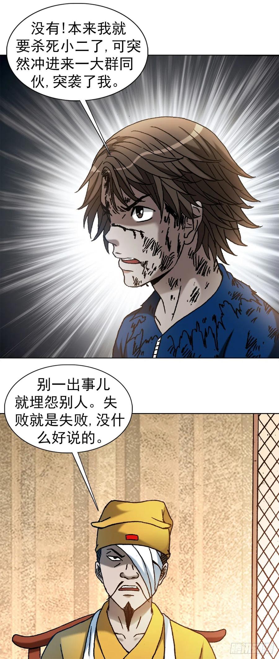 中国惊奇先生（神鬼七杀令） 1175 担责 第6页