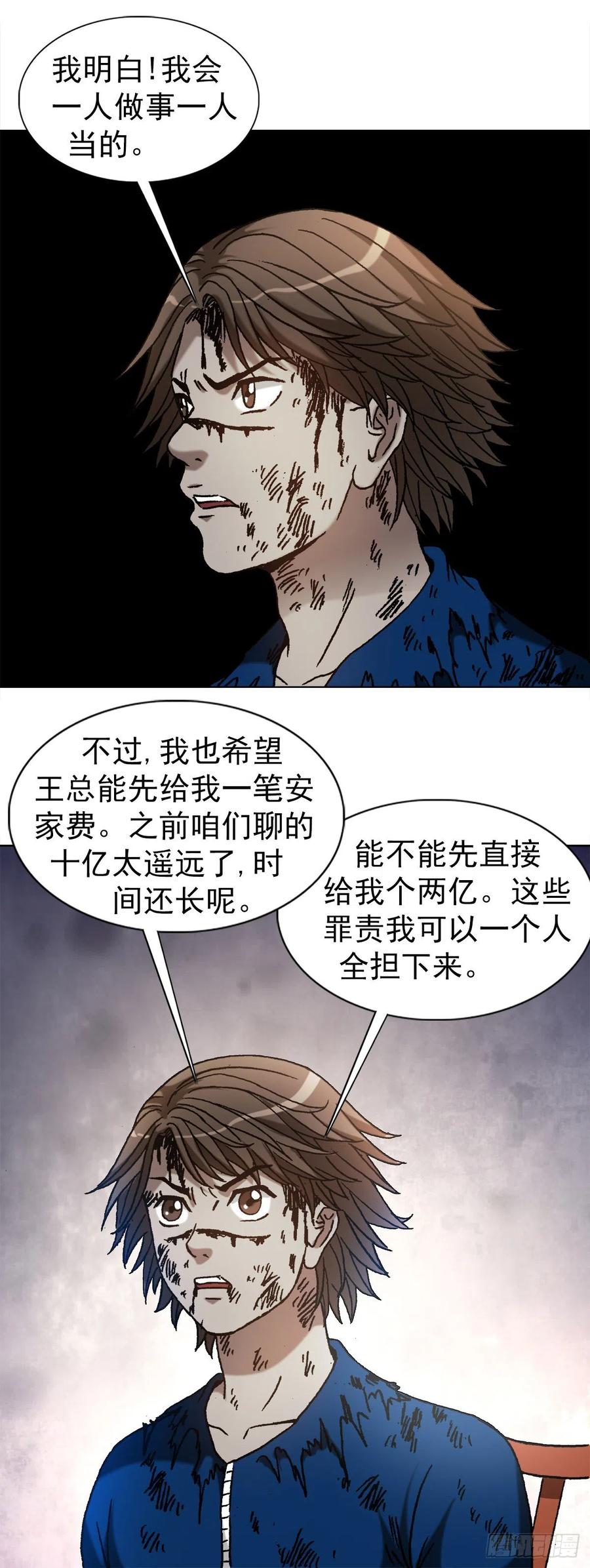 中国惊奇先生（神鬼七杀令） 1175 担责 第10页