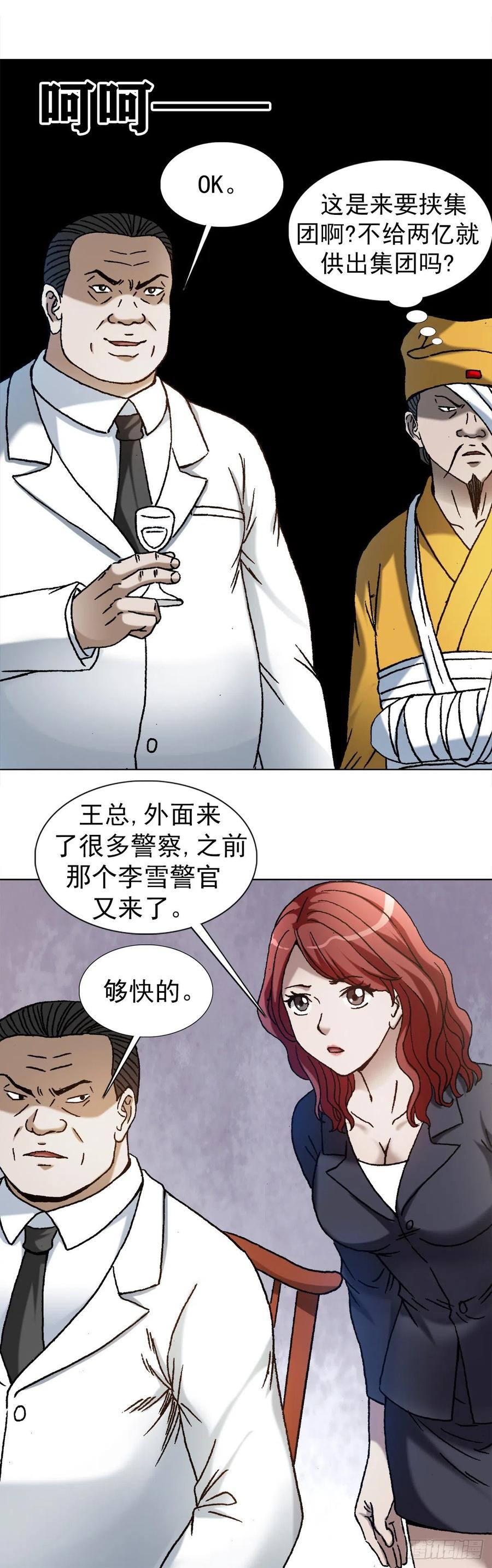 中国惊奇先生（神鬼七杀令） 1175 担责 第14页
