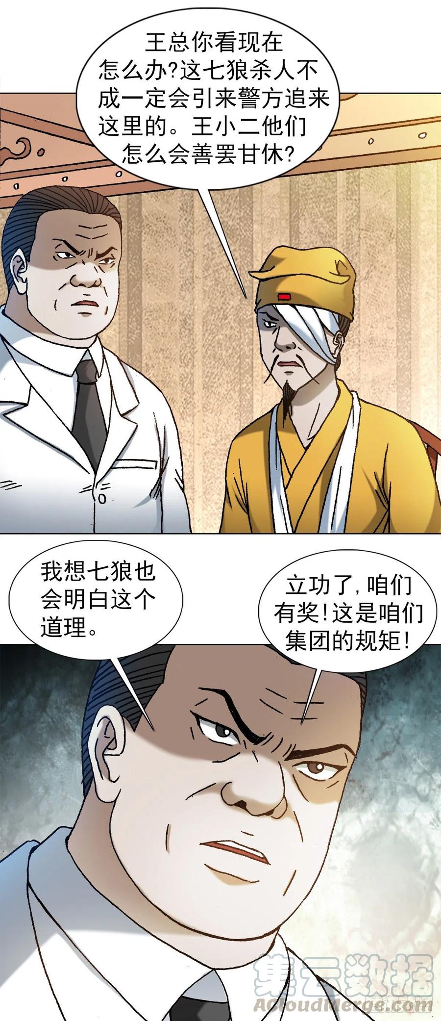 中国惊奇先生（神鬼七杀令） 1175 担责 第7页