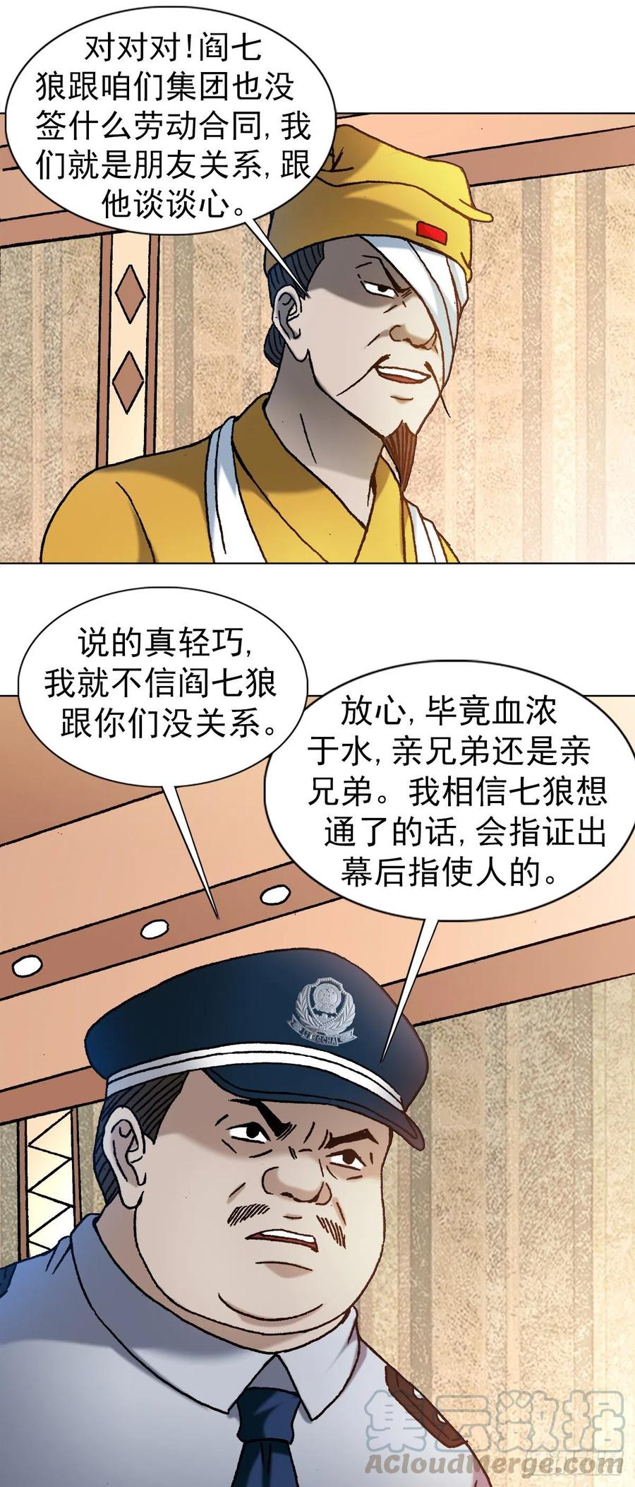中国惊奇先生（神鬼七杀令） 1175 担责 第19页