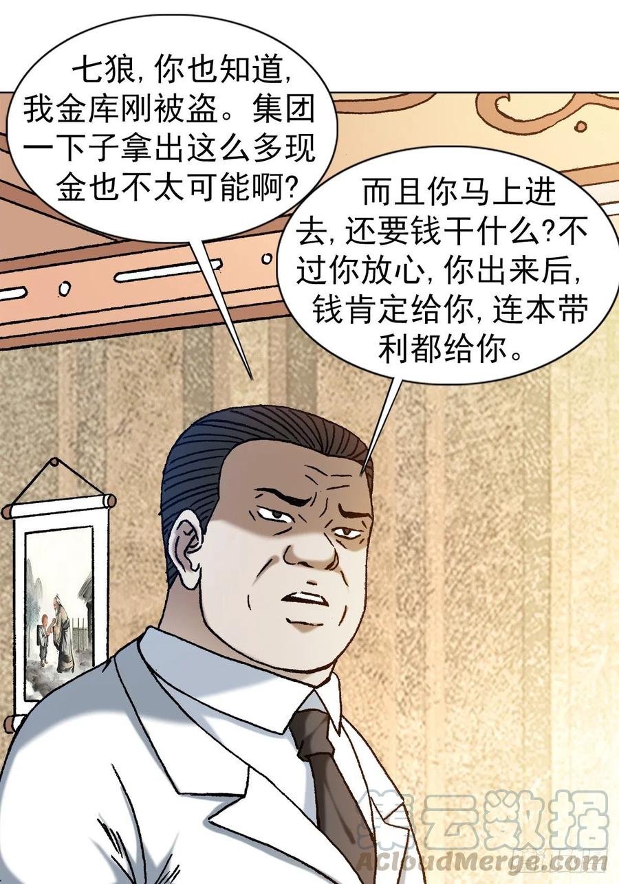 中国惊奇先生（神鬼七杀令） 1175 担责 第11页