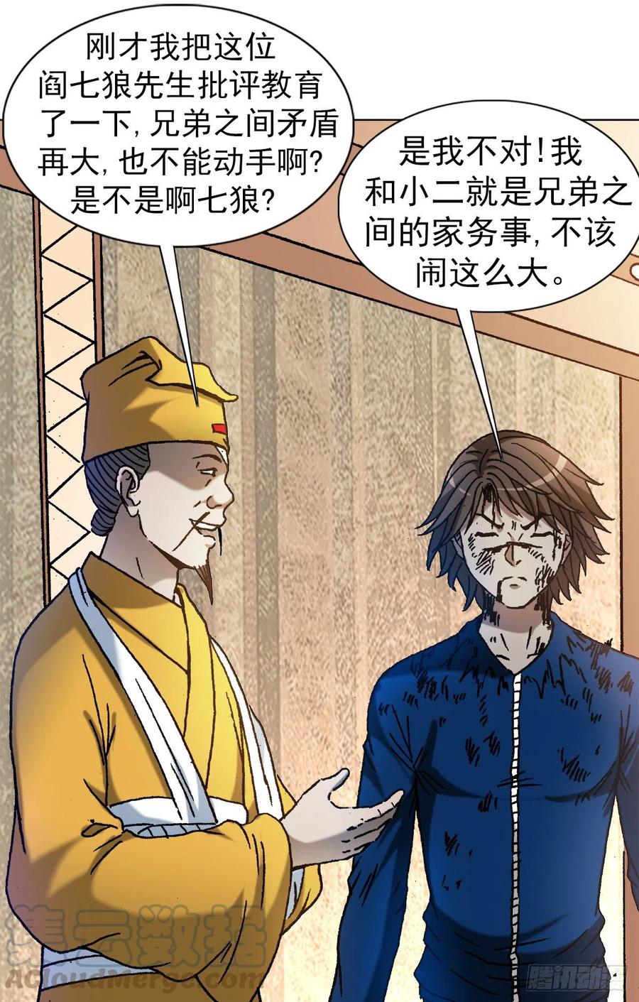 中国惊奇先生（神鬼七杀令） 1175 担责 第17页