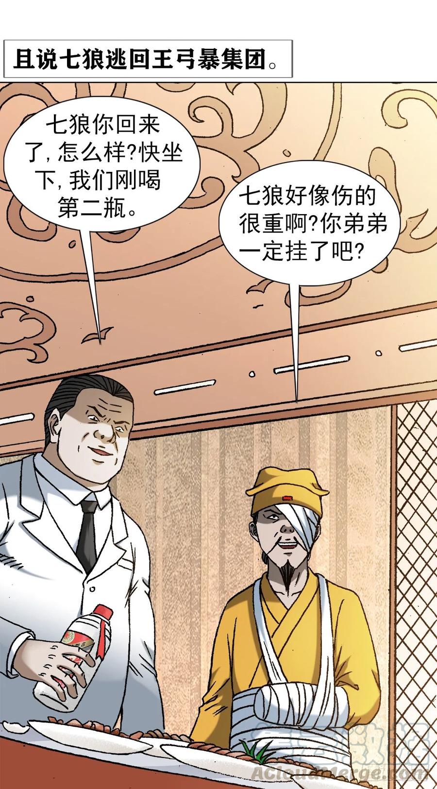 中国惊奇先生（神鬼七杀令） 1175 担责 第1页