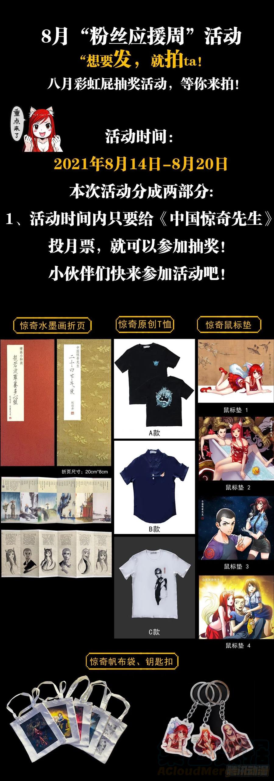 中国惊奇先生（神鬼七杀令） 1175 担责 第21页