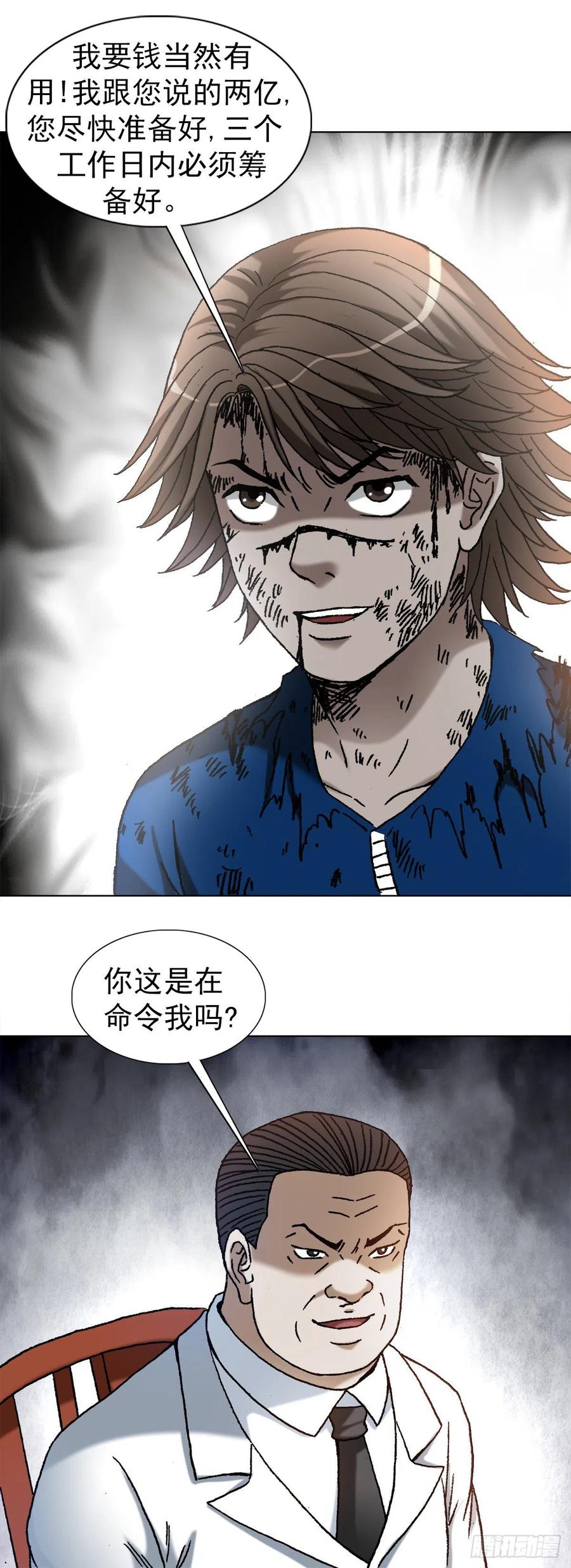 中国惊奇先生（神鬼七杀令） 1175 担责 第12页