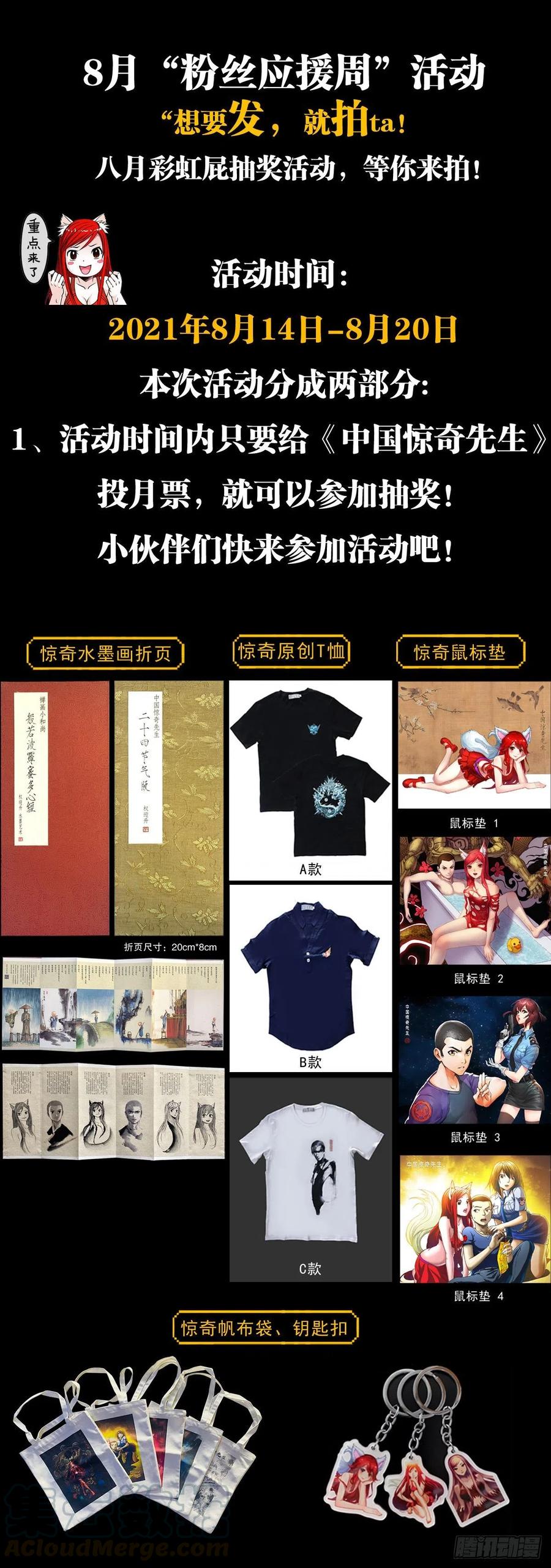 中国惊奇先生（神鬼七杀令） 1176 霸气的恋爱观 第20页