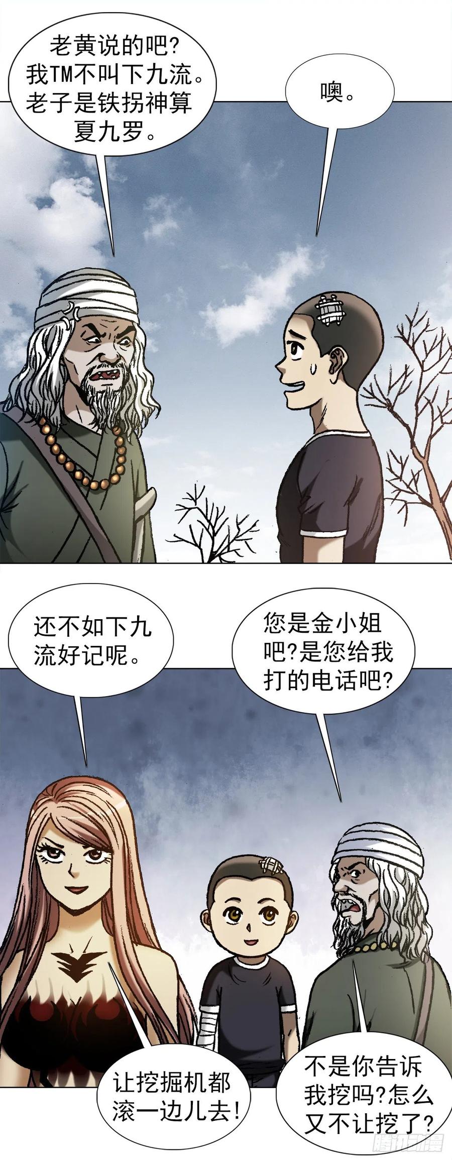 中国惊奇先生（神鬼七杀令） 1176 霸气的恋爱观 第7页