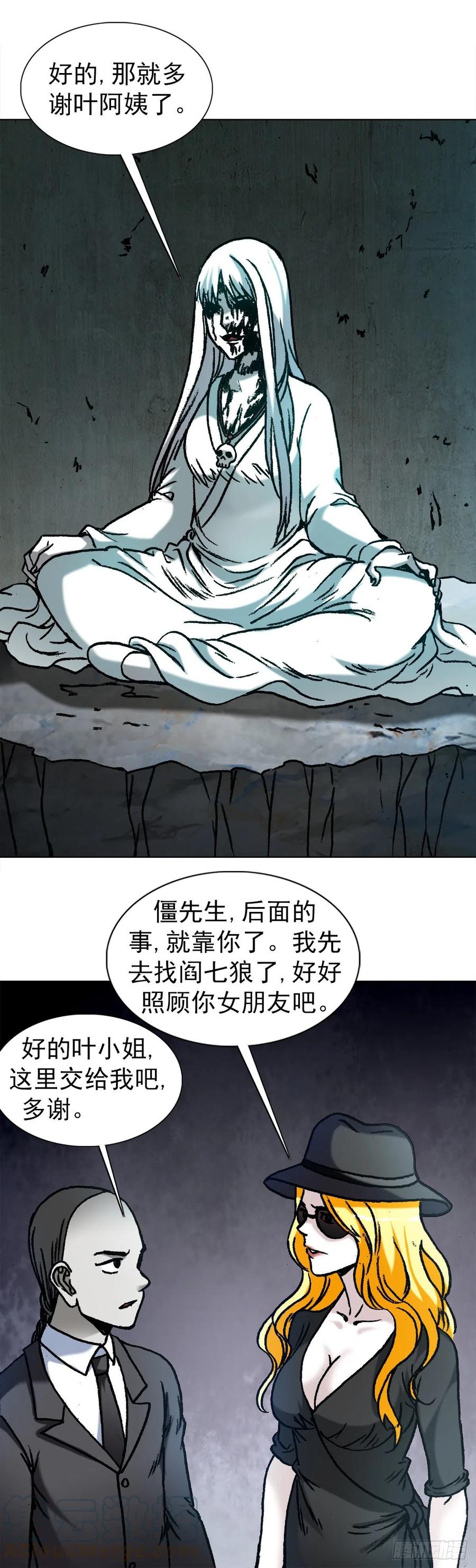 中国惊奇先生（神鬼七杀令） 1176 霸气的恋爱观 第14页