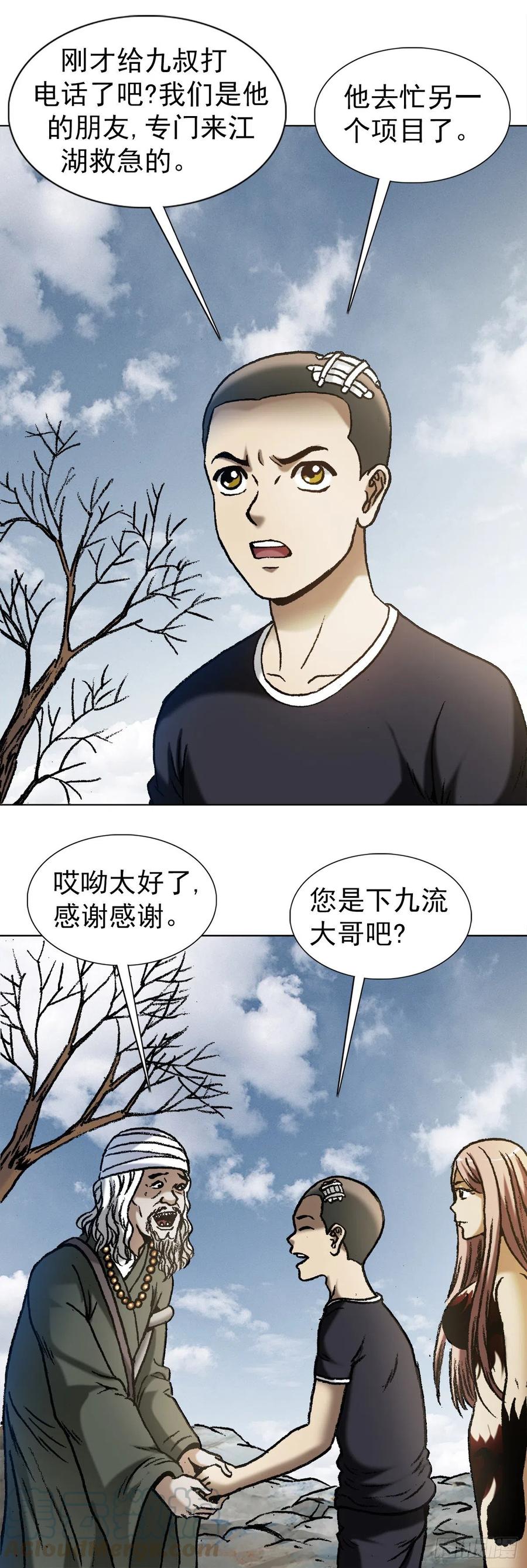 中国惊奇先生（神鬼七杀令） 1176 霸气的恋爱观 第6页