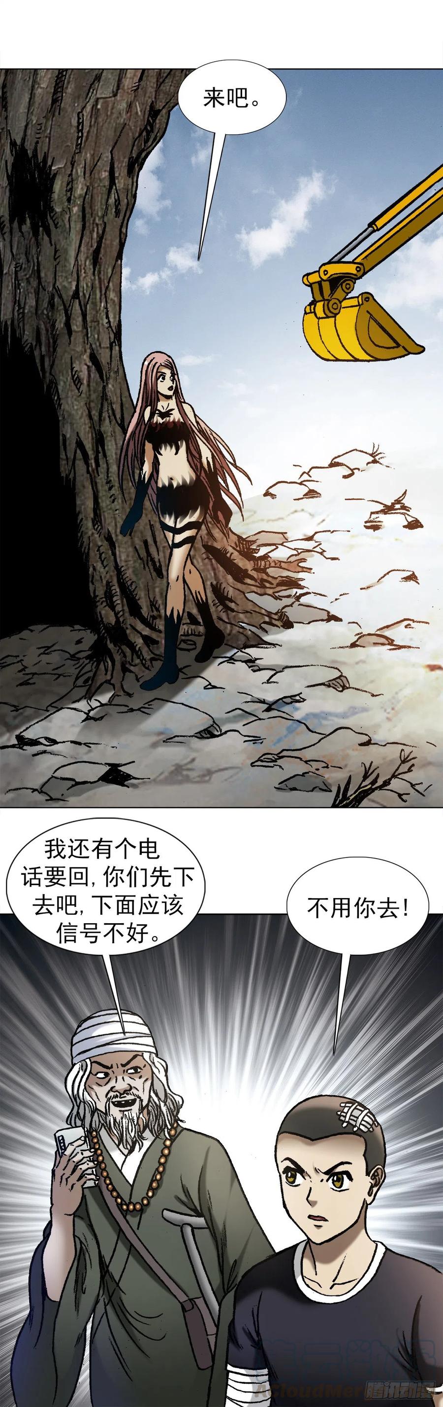 中国惊奇先生（神鬼七杀令） 1176 霸气的恋爱观 第12页
