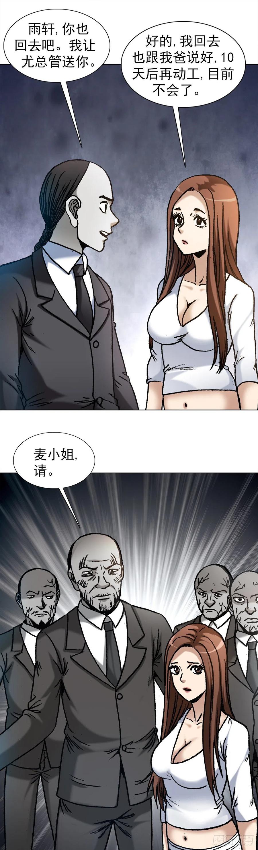 中国惊奇先生（神鬼七杀令） 1176 霸气的恋爱观 第15页